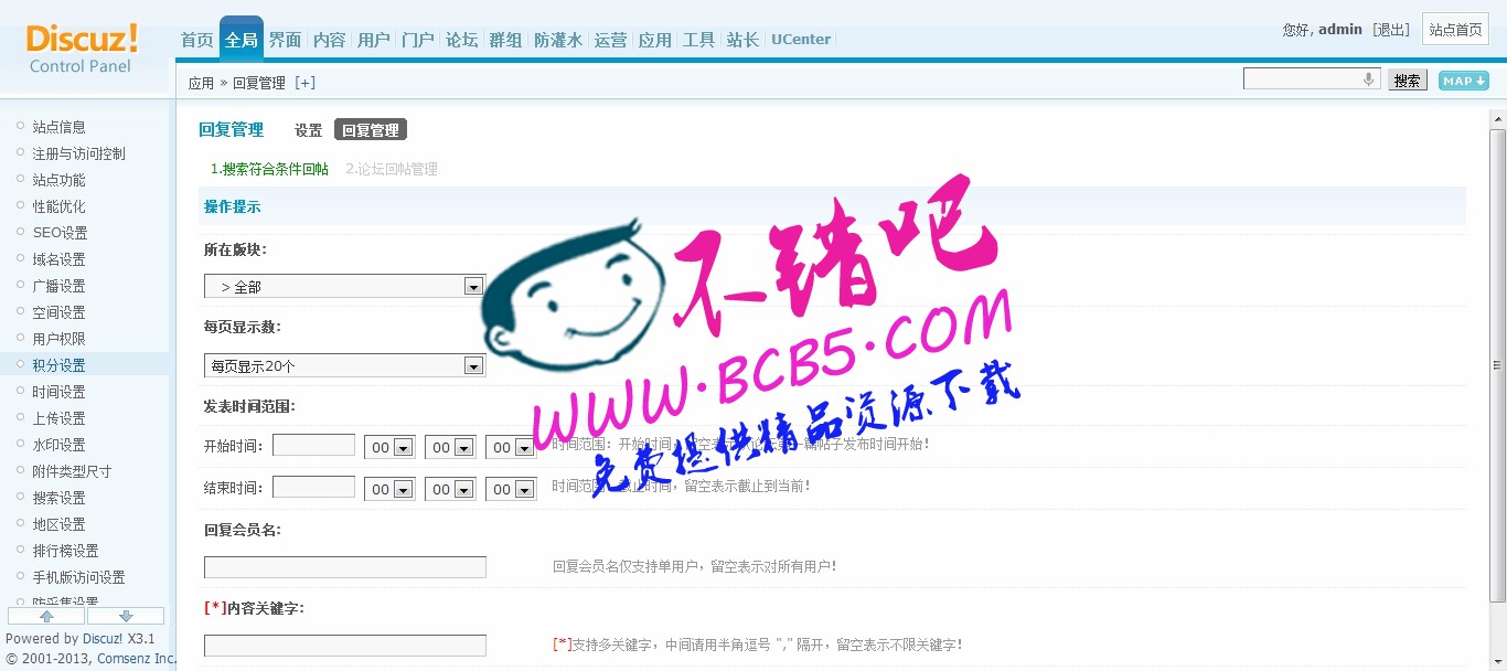 回复管理 v1.0.2 商业版dz插件|dz论坛增加一个管理帖子回复的管理功能