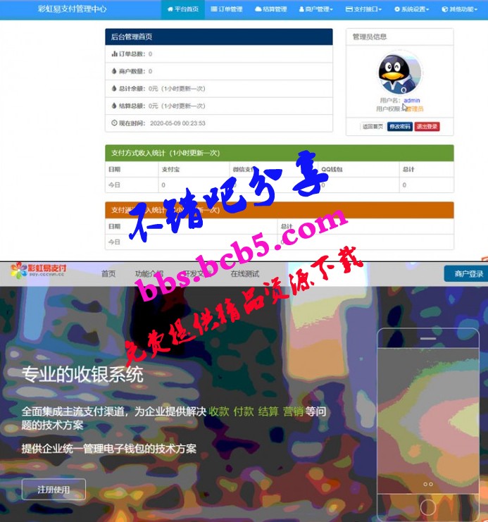 2020最新版彩虹易支付全解