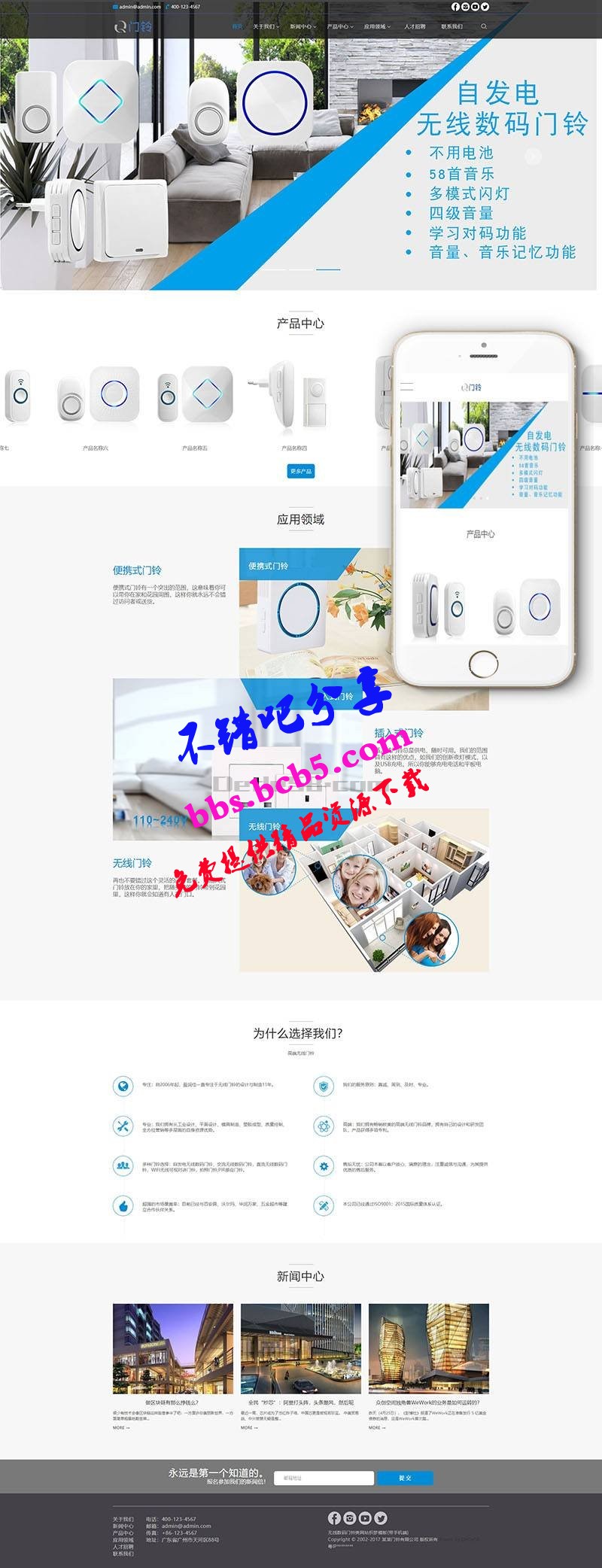 无线数码门铃类网站织梦模板(带手机端)