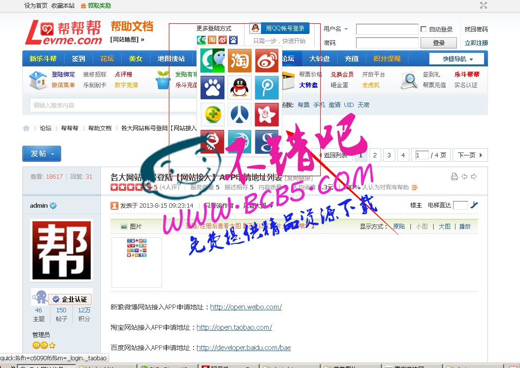 快捷登陆汇总+分享 商业版[价值488元]discuz商业插件下载