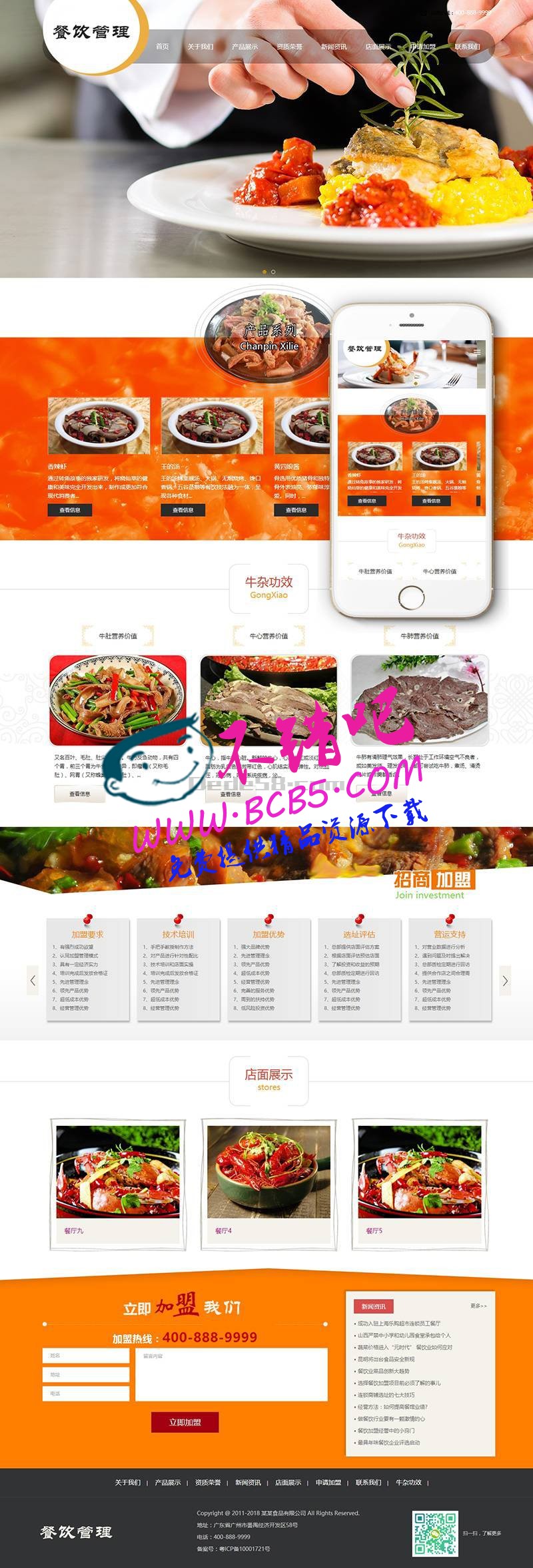 响应式餐饮牛杂小吃类网站织梦模板(带手机端)