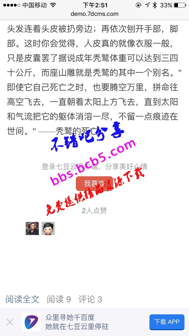 【七豆】帖子分享頁 小云版1.5 【價值99元】