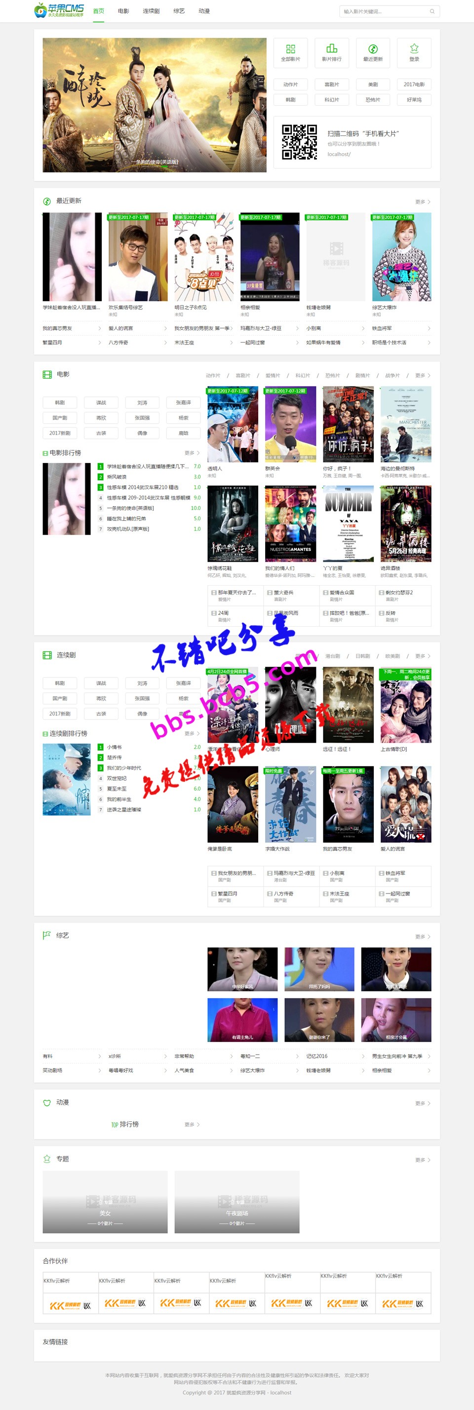 苹果cms8x白灰色自适应模板