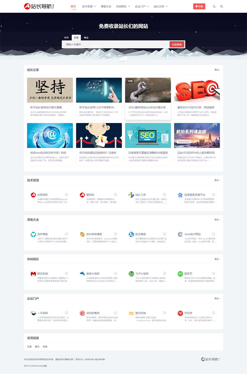(自適應手機端)站長導航類網站源碼 html5導航pbootcms網站模板