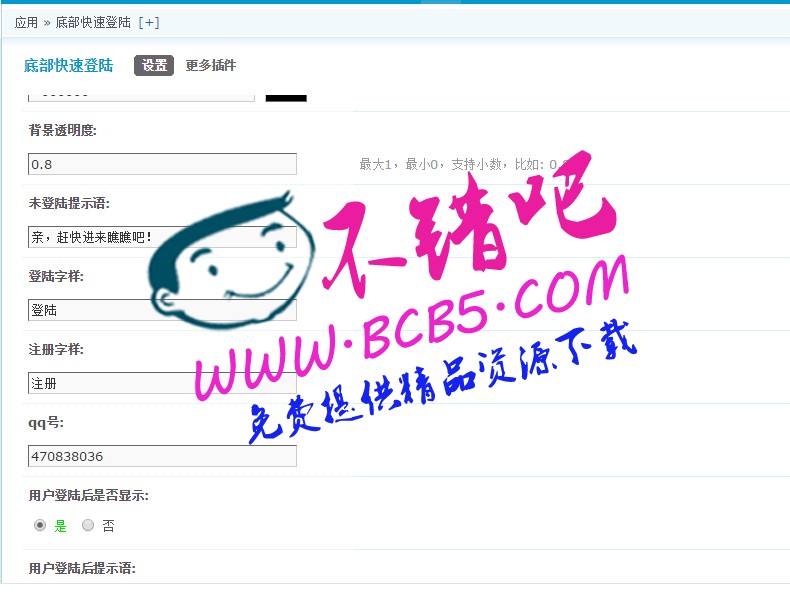 底部快速登陆 1.0 discuz可自由伸缩展开