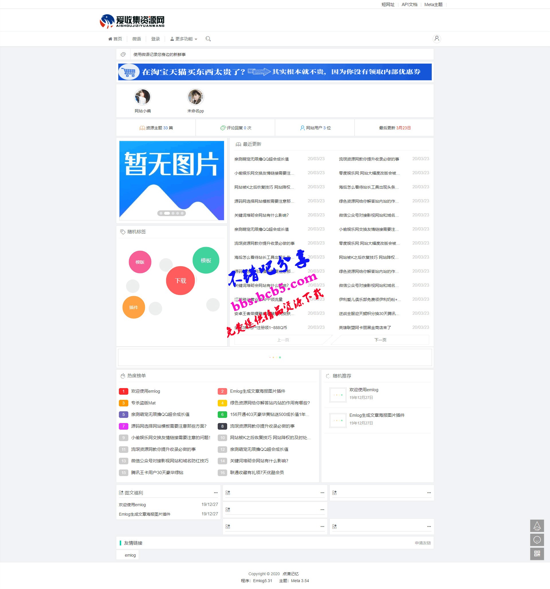 emlog简约系模板无需授权