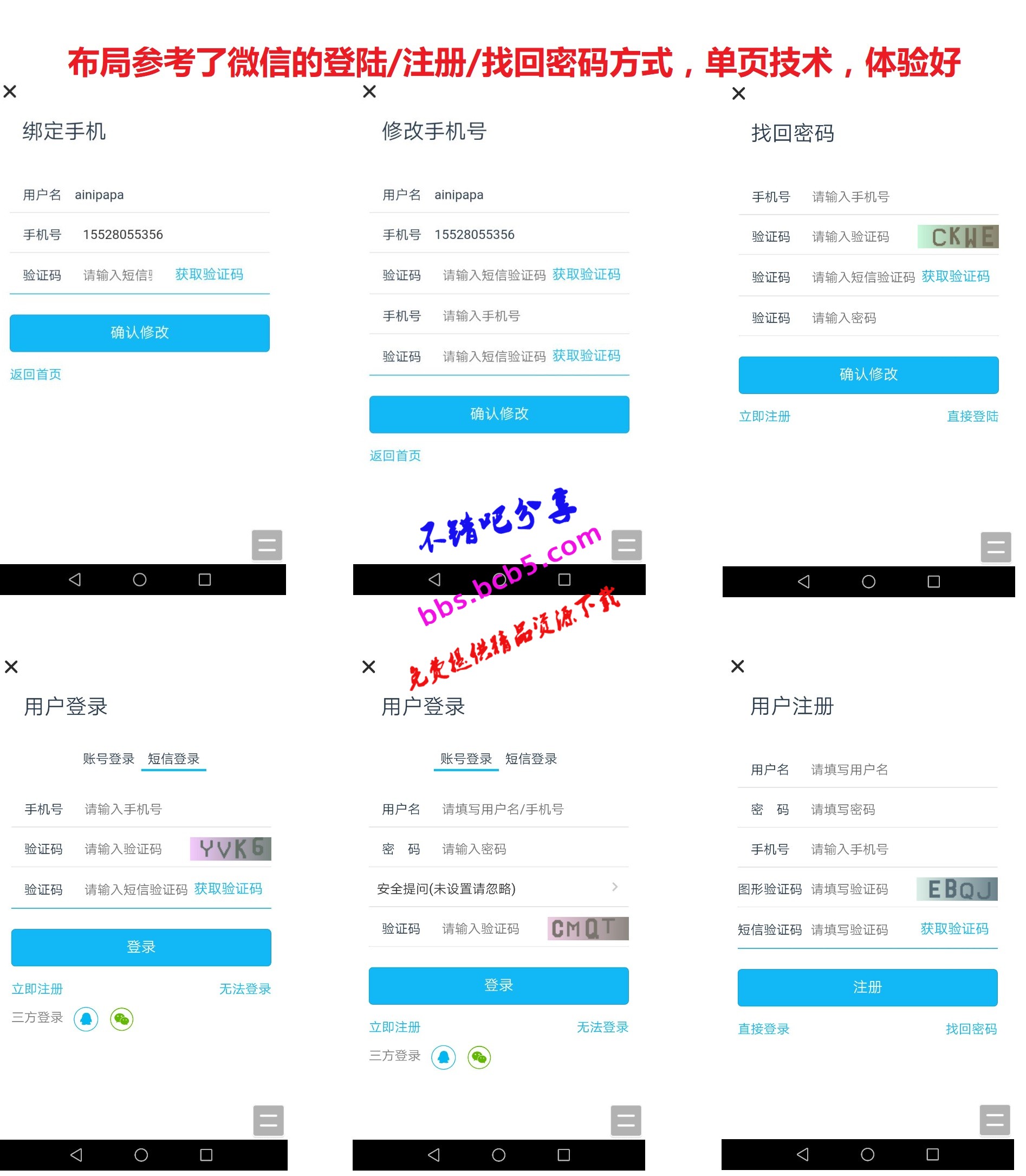 註冊短信驗證 全功能多接口版v4.2.3【價值289元】