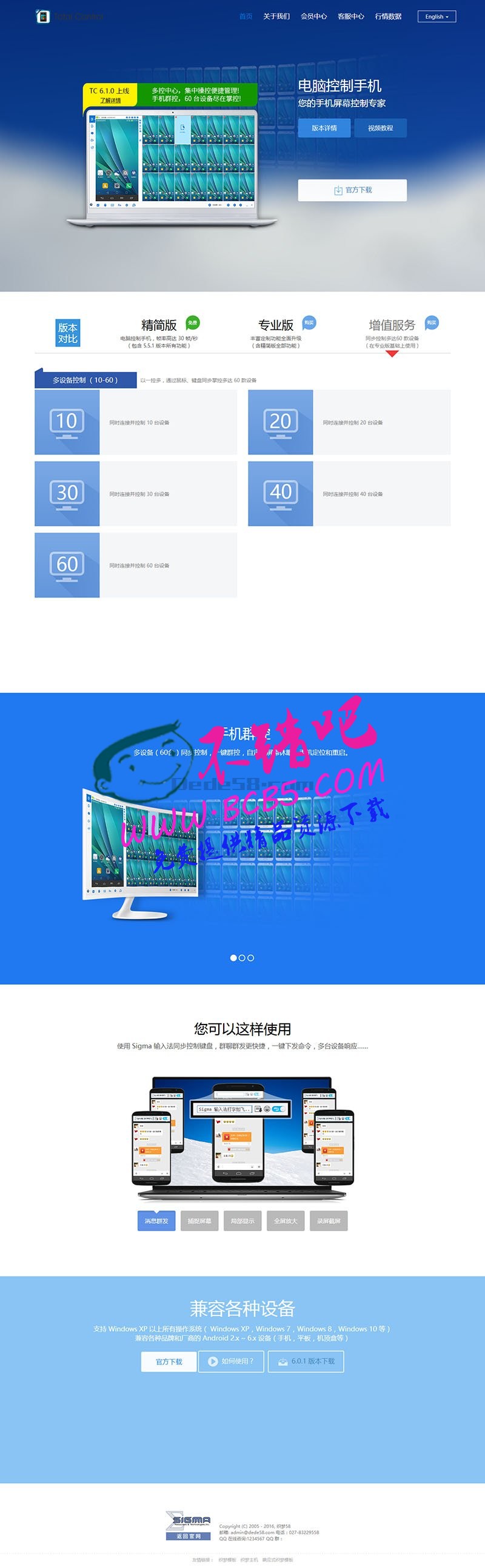 智能监控多终端监控网站织梦dedecms模板