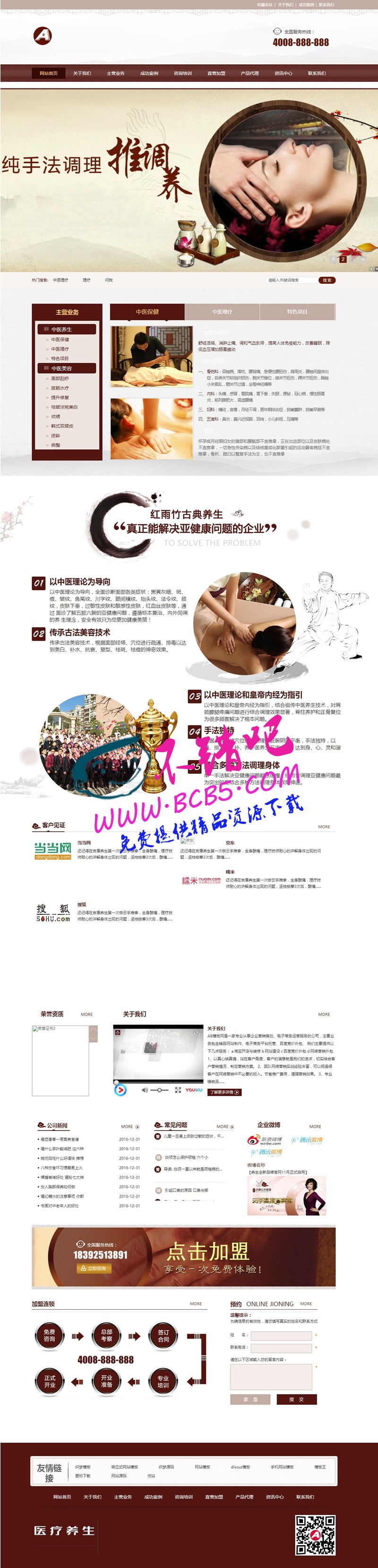 养生会所连锁机构网站源码|医疗养生资讯类网站织梦模板(带手机版数据同步)