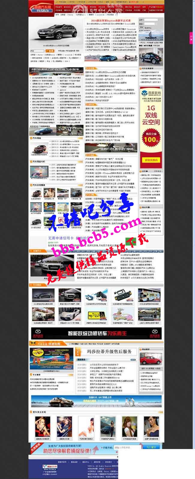 微微汽车dedecms在线织梦模板GBK