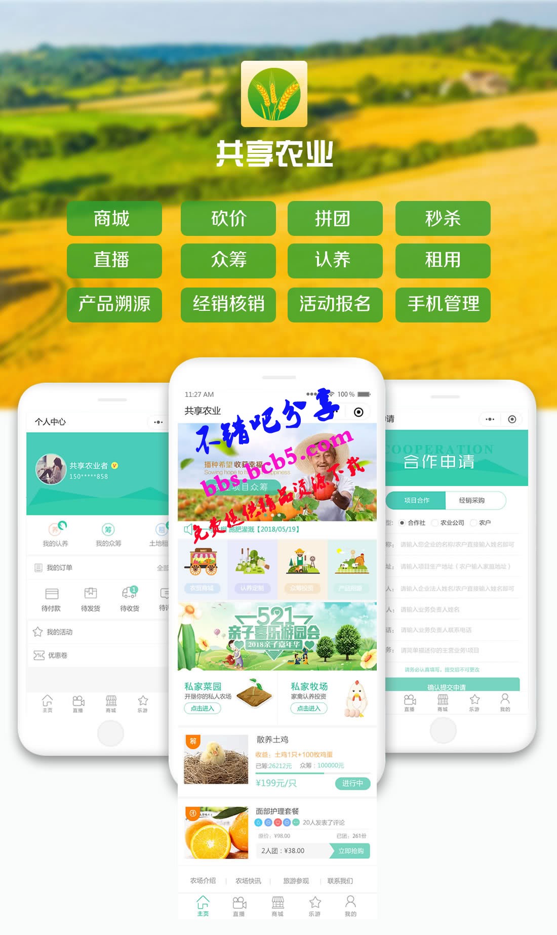 互聯網加共享農業小程序|有無直播前端兩個源碼