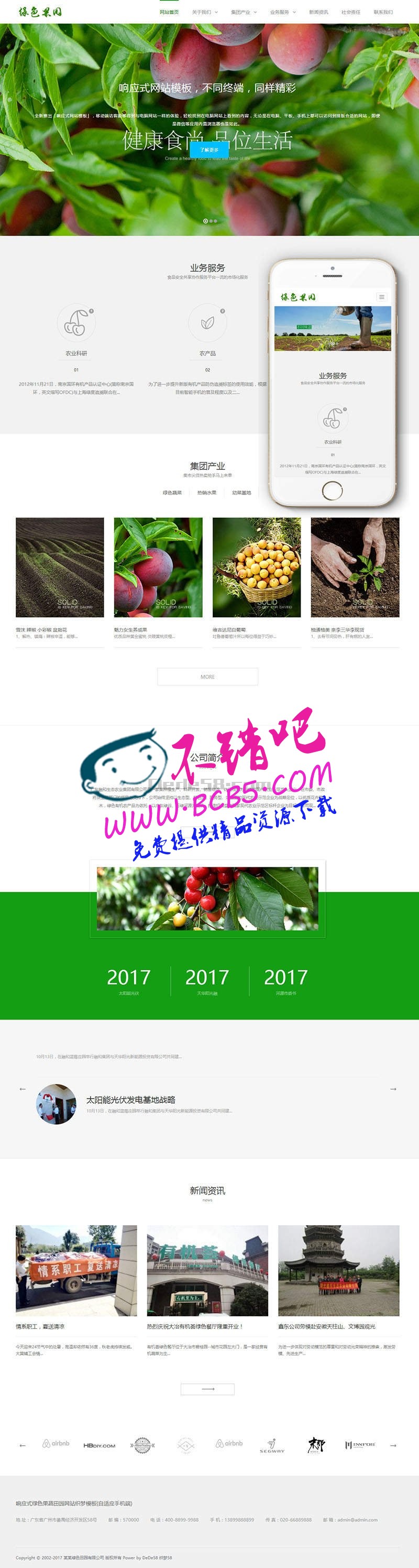 响应式绿色果蔬田园网站织梦模板(自适应手机端)