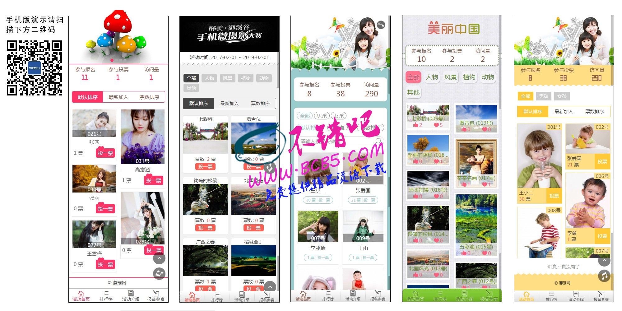 【M】微信投票插件 企業版 v4價值398元