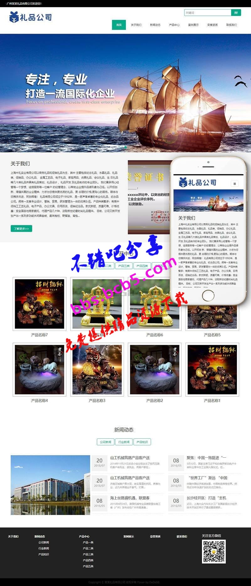 响应式礼品类网站织梦模板(自适应手机端)