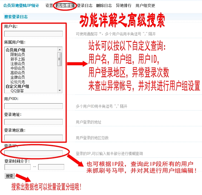 DISCUZ會員異地登陸IP統計3.7版解決付費帳號一人購買，多人使用