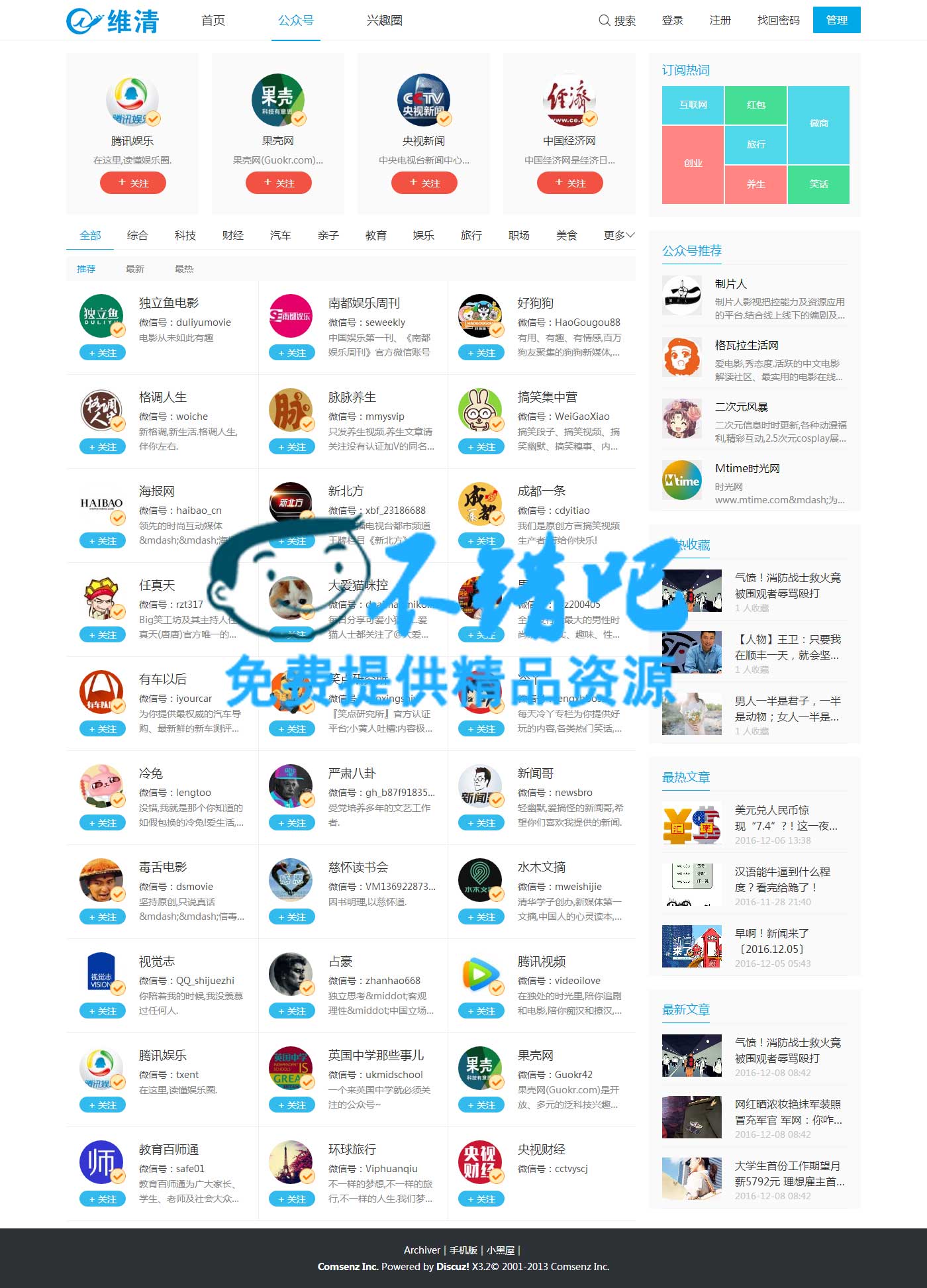 [维清]微信导航 5.5正式版含手机版【价值199元】|dz商业版插件分享|用于dz论坛建立微信导航功能