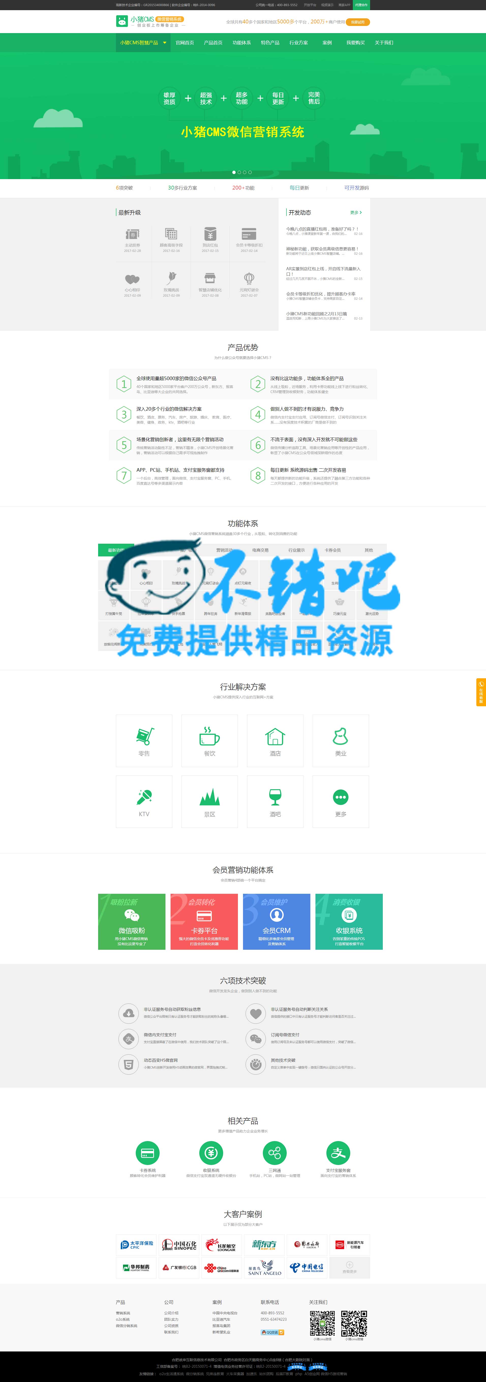 最新小猪CMS加盟版多用户微信营销系统20170210完整版同步包源码