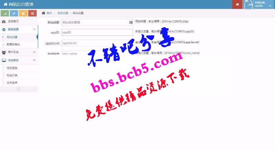 活動報名小程序源碼 thinkphp後臺管理報名小程序源碼ds