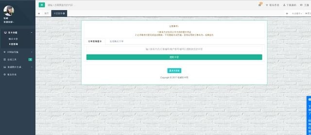 PHP个人发卡网美化版无需授权网站（带第三方支付接口）