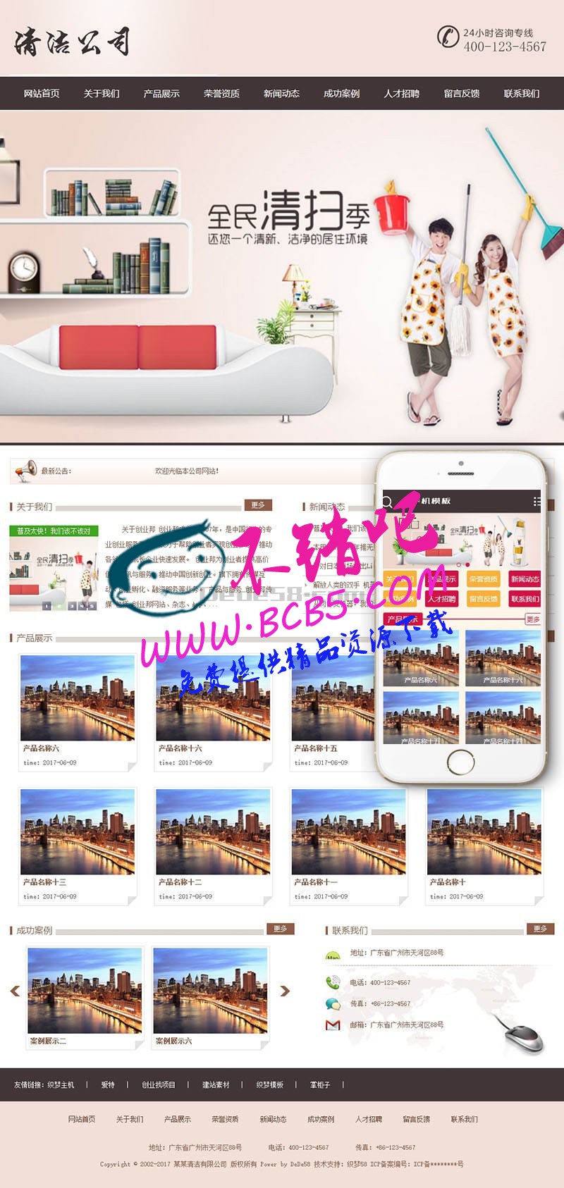 清洁洁净服务公司类网站织梦模板(带手机端)