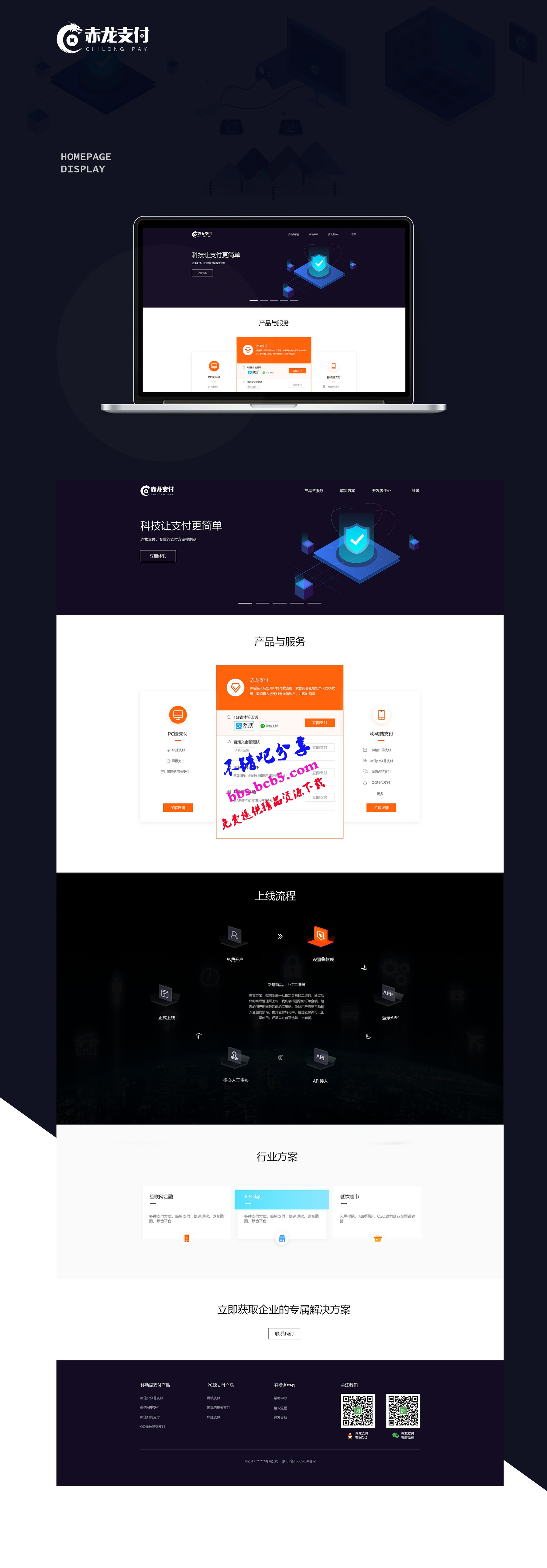 开发赤龙四方支付系统源码+带服务器监控 APP 产码+手机端 APP|百分百不掉单