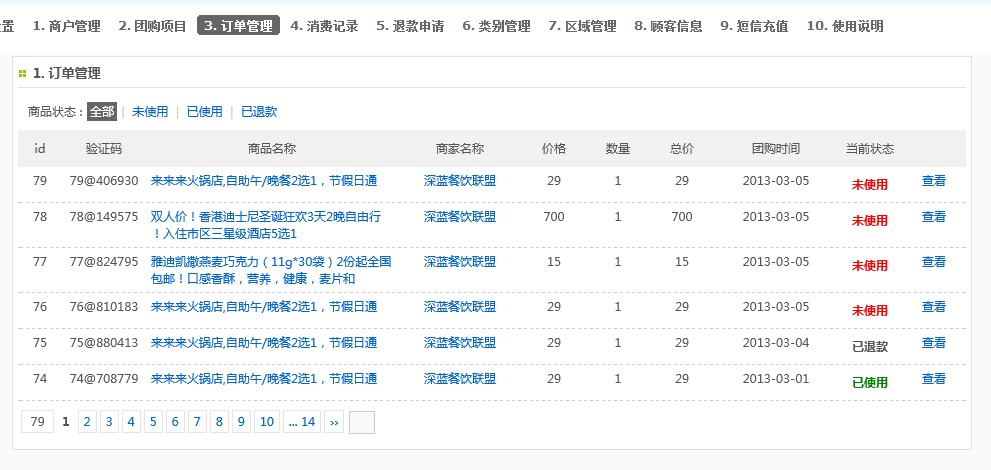 [深蓝]多商户团购 功能强 人气王 7.2 商业版|多城市多商户团购系统插件