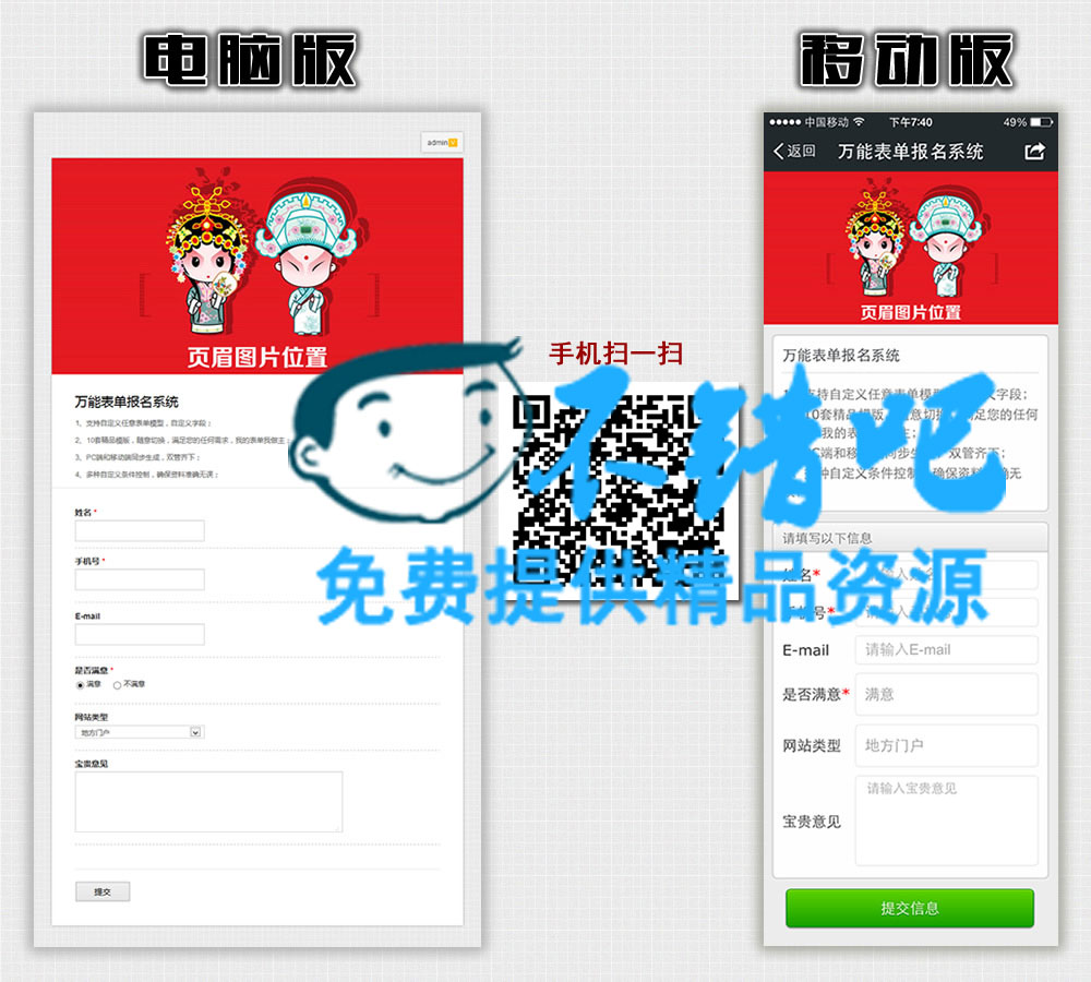 萬能表單報名系統 V1.0.2【價值138元】 商業版Discuz!插件