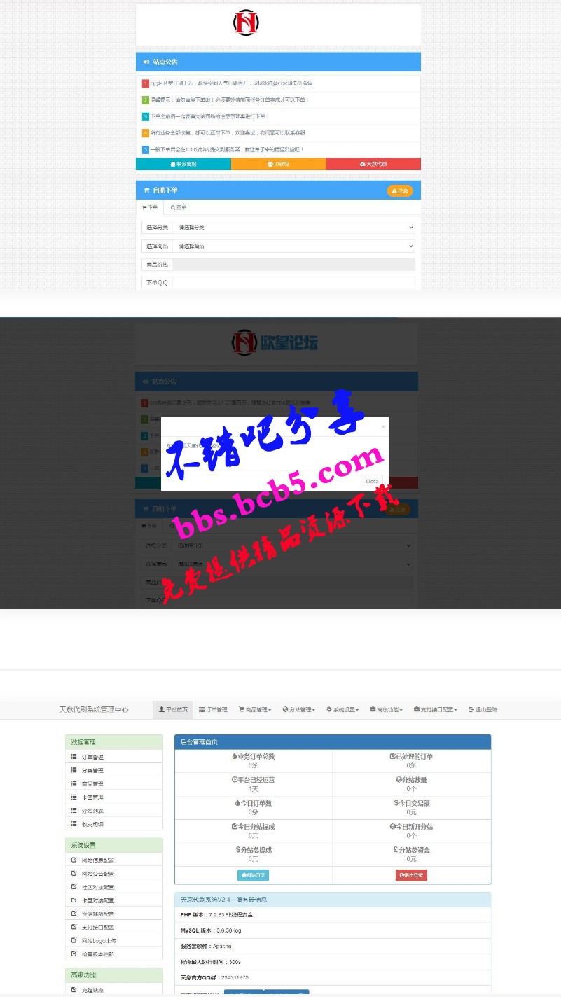 天意代刷任務網站源碼 V2.4運營版ds