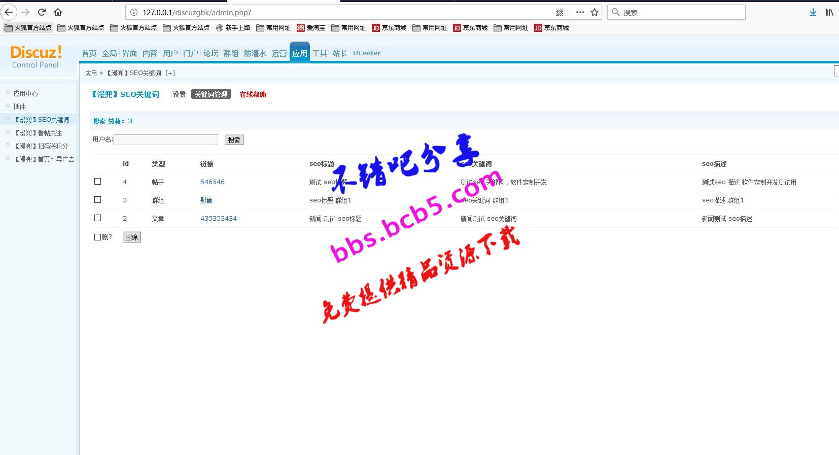 【漫兜】SEO關鍵詞 3.8此插件只能用於PC端