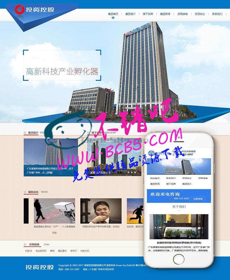 金融投资控股类网站织梦模板(带手机端)