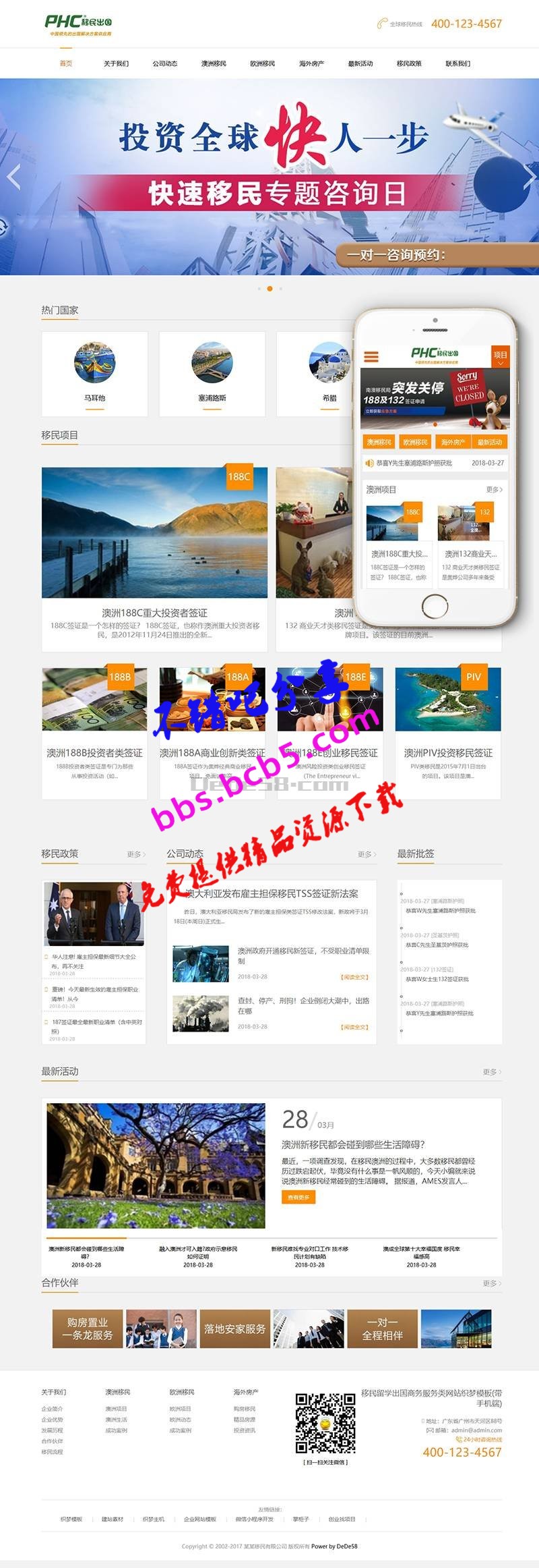 移民留学出国商务服务类网站织梦模板(带手机端)