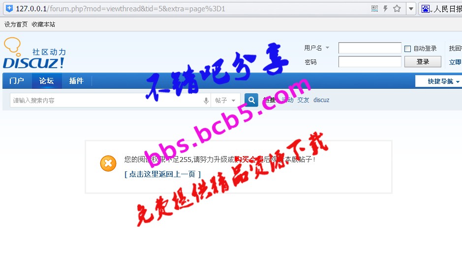 帖子閱讀權限 2.1|可設置指定版塊的帖子的閱讀權限