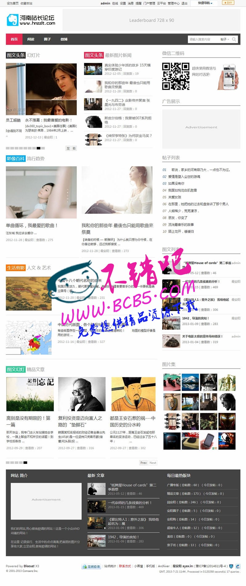 NewsPlus 品味模板 1.06 GBK【价值160】|dz商业版模板分享，实现各浏览器无缝兼容浏览等等