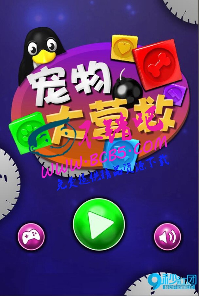 HTML 5游戏《宠物大营救》源码下载