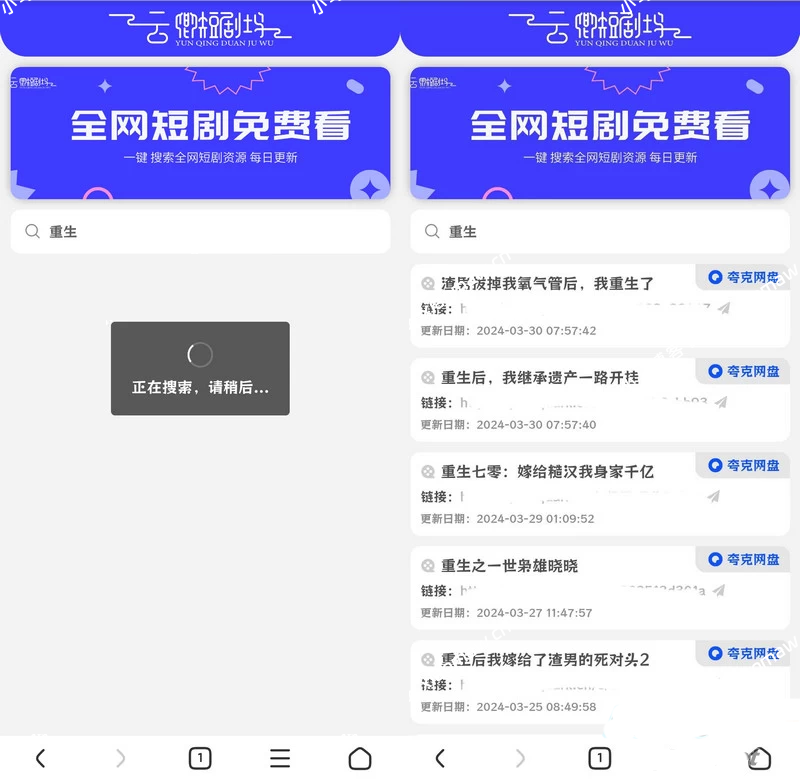 引流源碼短劇搜索前端源碼+內附搜索APIds