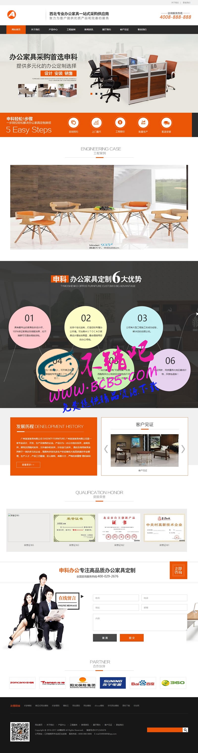 营销型办公家具产品网站源码|办公家具采购网站营销型织梦模板(带手机版数据同步)