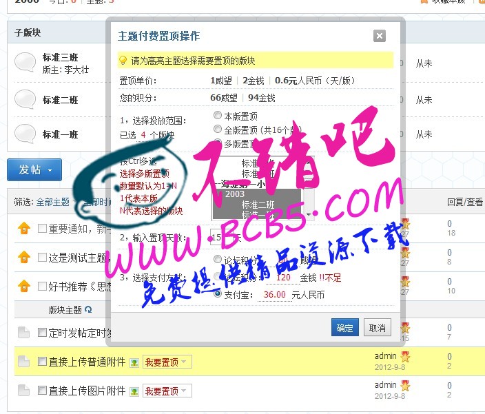[柒瑞]主题自助置顶 超值商业版dz插件