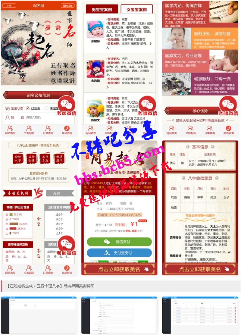 周易算命网免费版源码 五行八字命理起名网源码带支付网盘下载