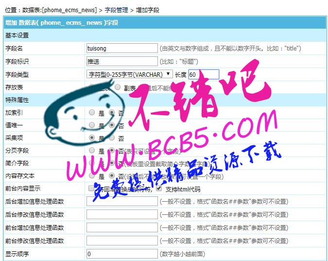 帝国CMS百度官方号推送插件兼容7.0和7.2