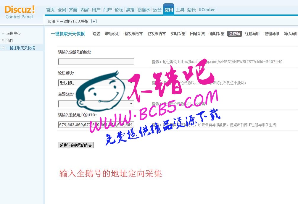 一键抓取天天快报 正式版 1.0 商业版