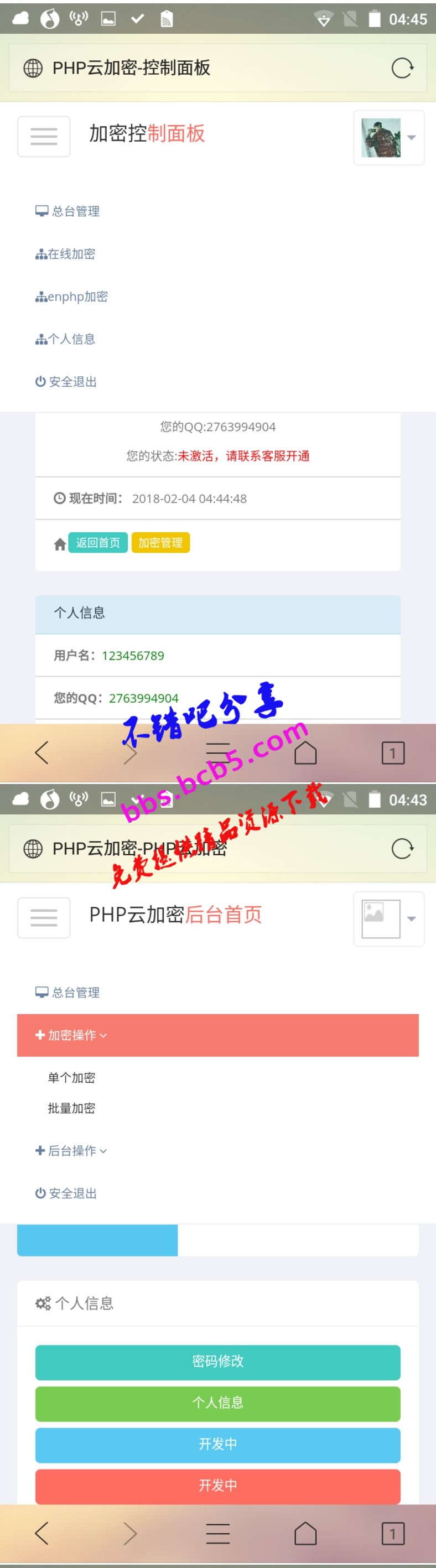 PHP加密系統源碼 PHP文件在線加密網站源碼
