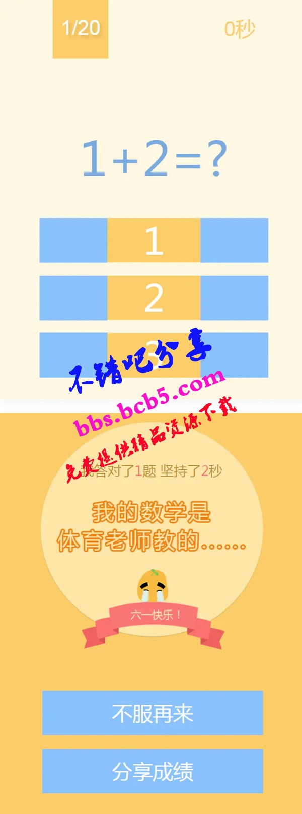 网页数学小游戏 123算数题小游戏源码 HTML源码