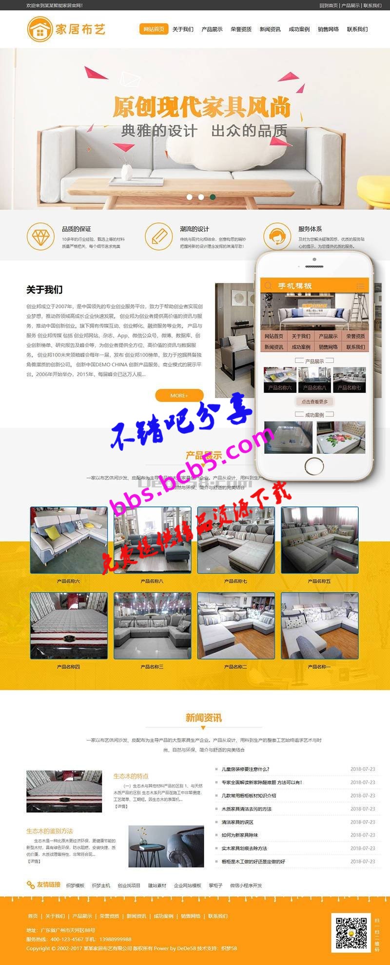 家居布艺休闲沙发类织梦模板(带手机端)