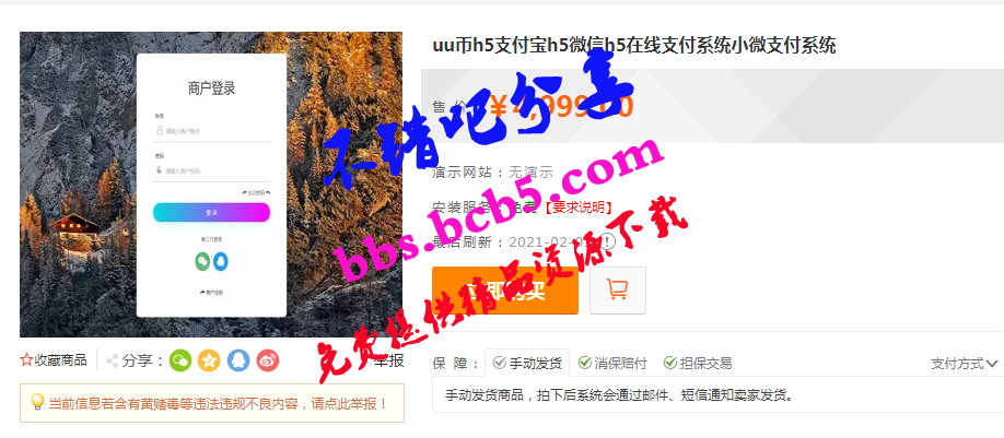 [首发]价值4999的码支付商业版 完美可运营