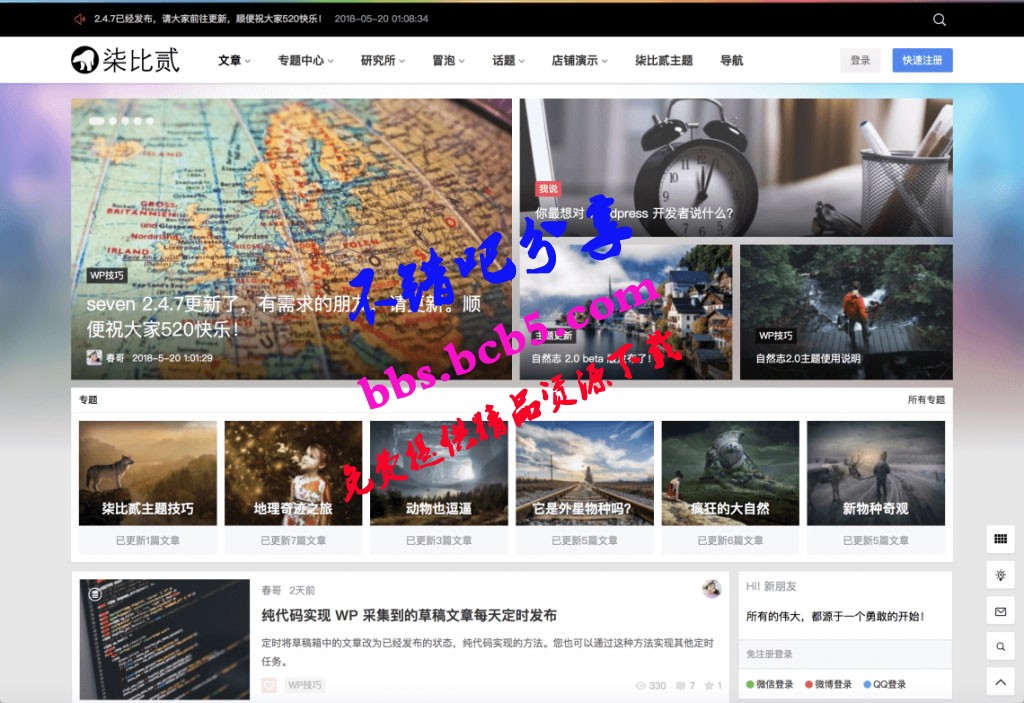 WordPress主题 7b2柒比贰V2.8.0去授权无限制版