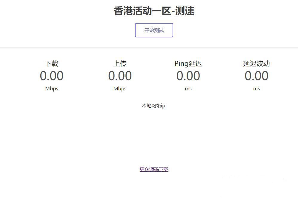 服務器在線測速系統源碼