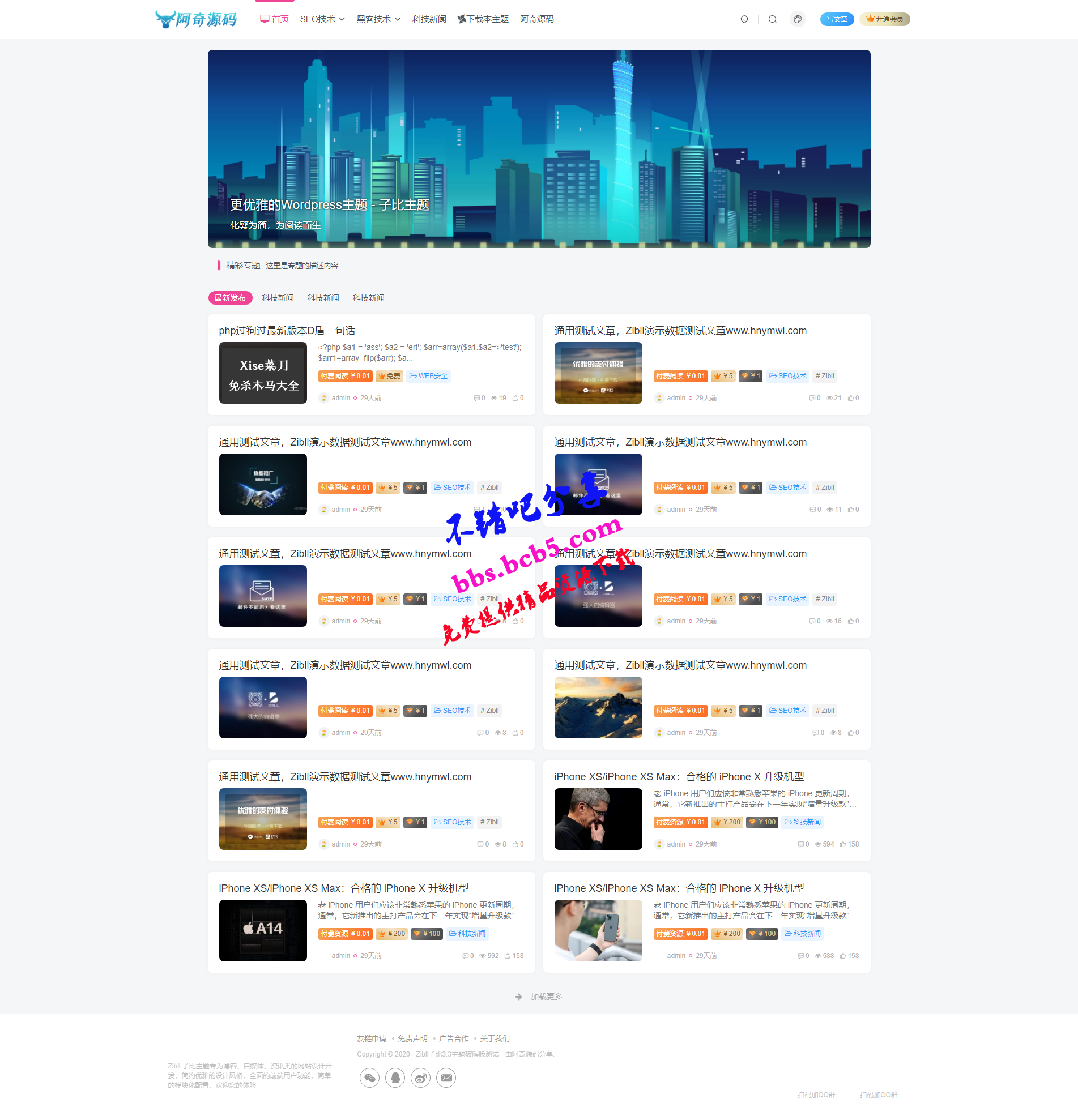 zibll3.3破解版子比主题去授权无限制