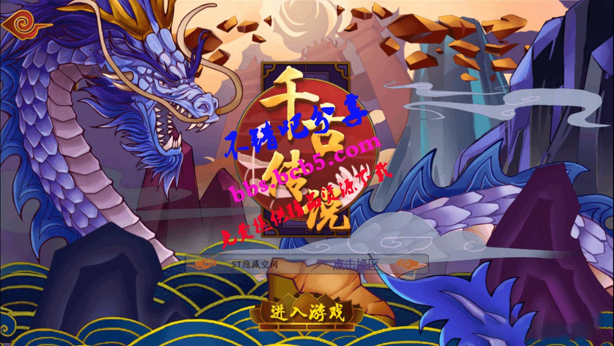 【千古傳說】整理一鍵服務端+教程+後臺ds