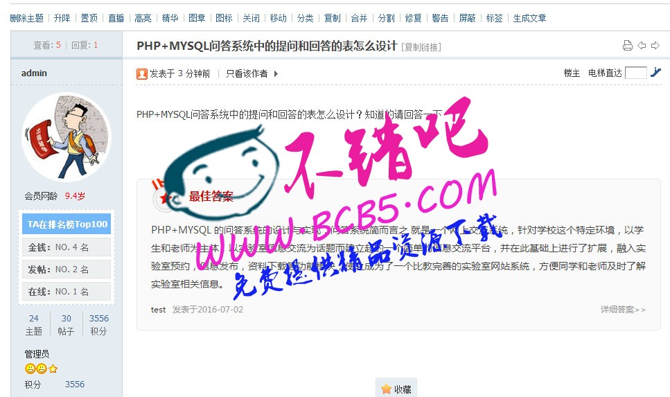 最新最佳答案/问答/悬赏 V2.0 商业版