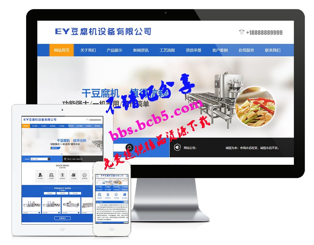 工业机械豆腐机设备类网站模板
